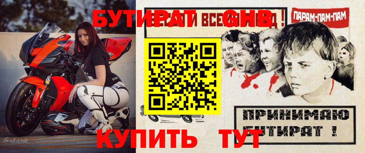 Бутират GHB Нефтекумск