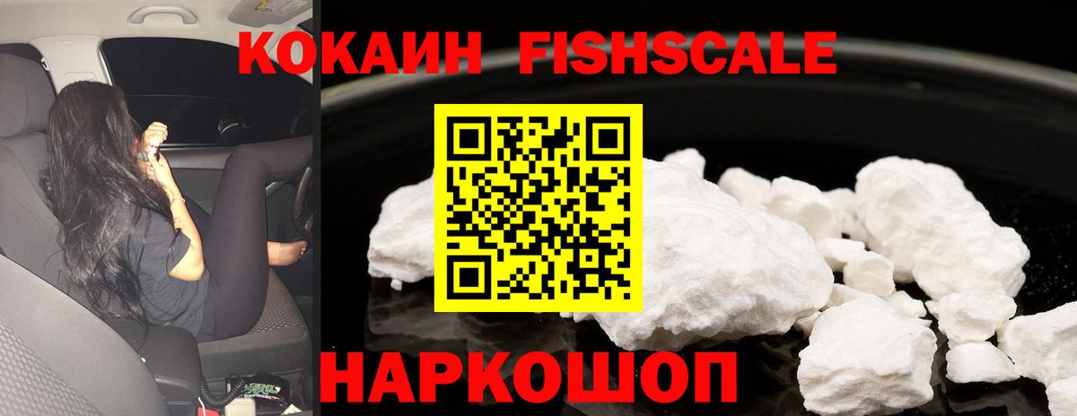 Cocaine Fish Scale Нефтекумск