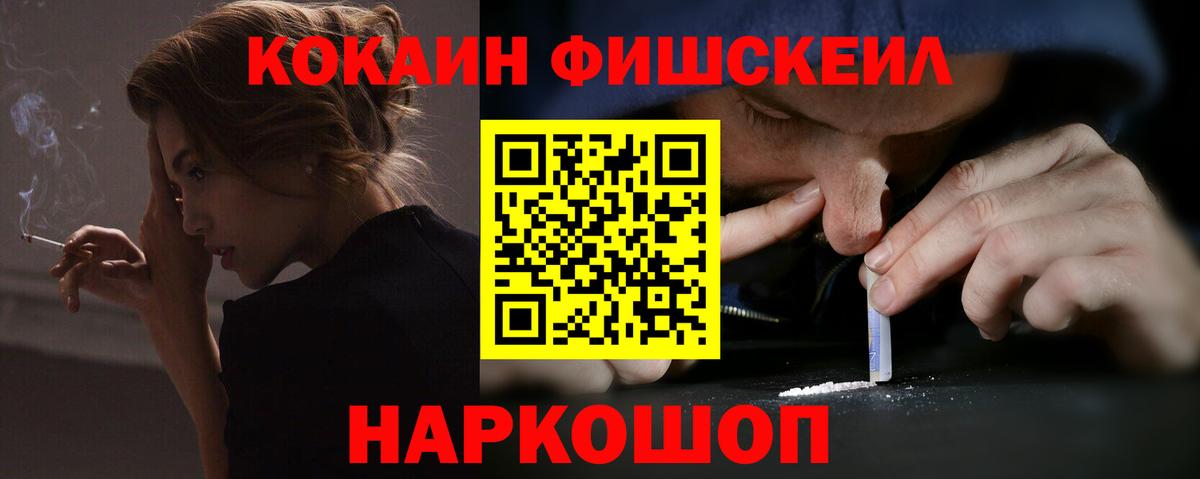 Cocaine Fish Scale  Cocaine Columbia  Нефтекумск  Вход с VPN 