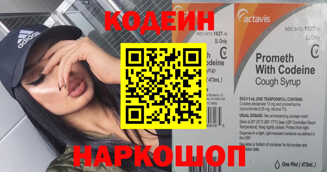 Кодеин напиток Lean (лин) Нефтекумск