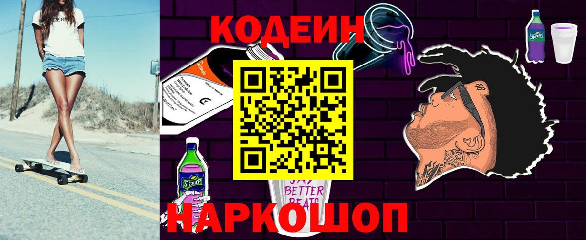 где найти   Codein Purple Drank  Нефтекумск  Вход с VPN  Кодеин напиток Lean (лин) 