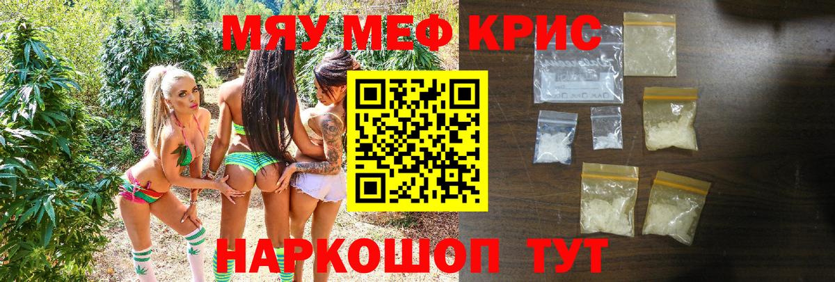 Меф мяу мяу мука Нефтекумск