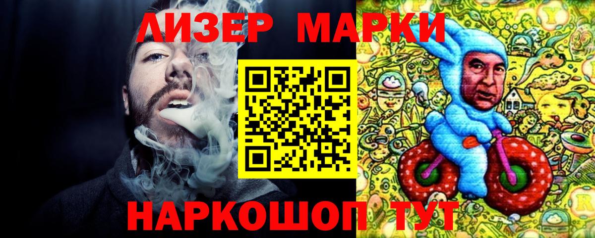 Марки 25I-NBOMe  Наркотические марки 1500мкг  Вход с VPN  Наркотические марки 1500мкг  Нефтекумск 